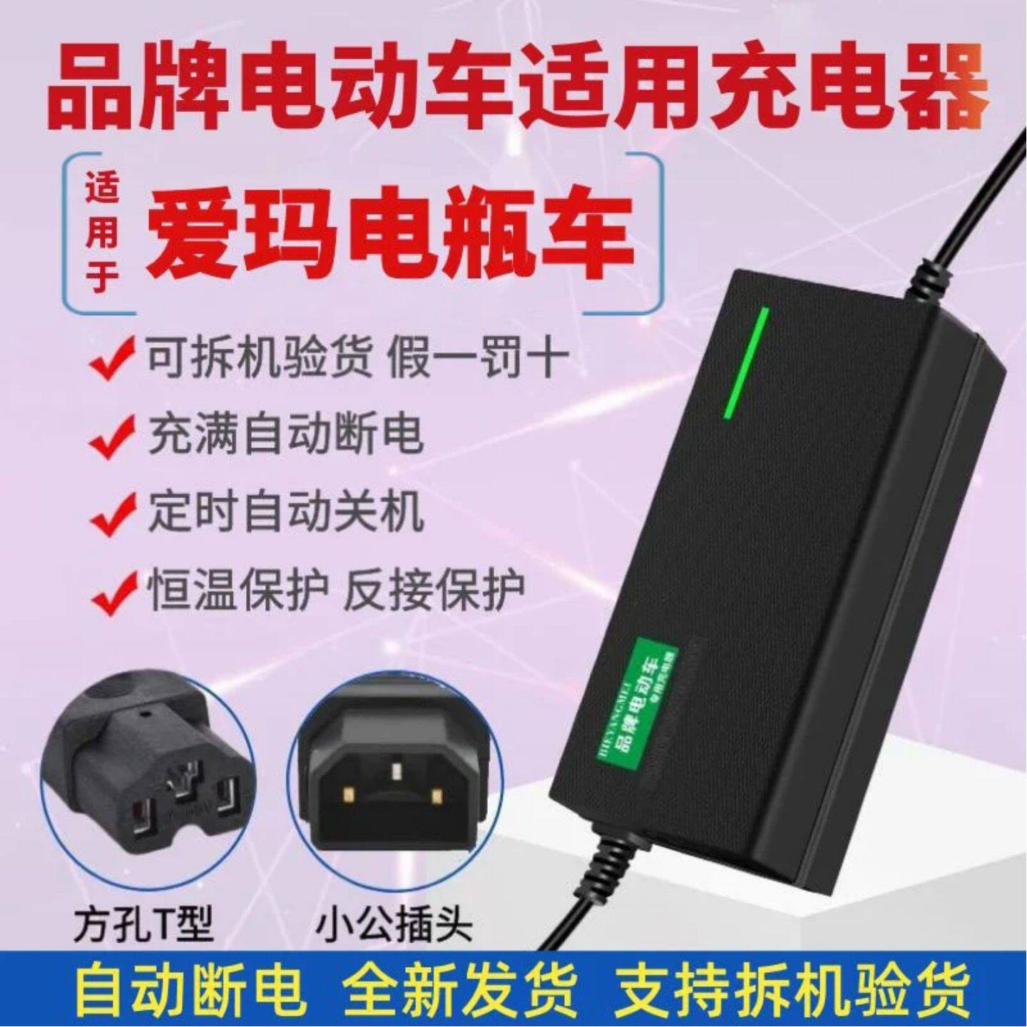 适用爱玛电动车电瓶48V12AH48V20AH60V72V20AH自动断电关机充电器