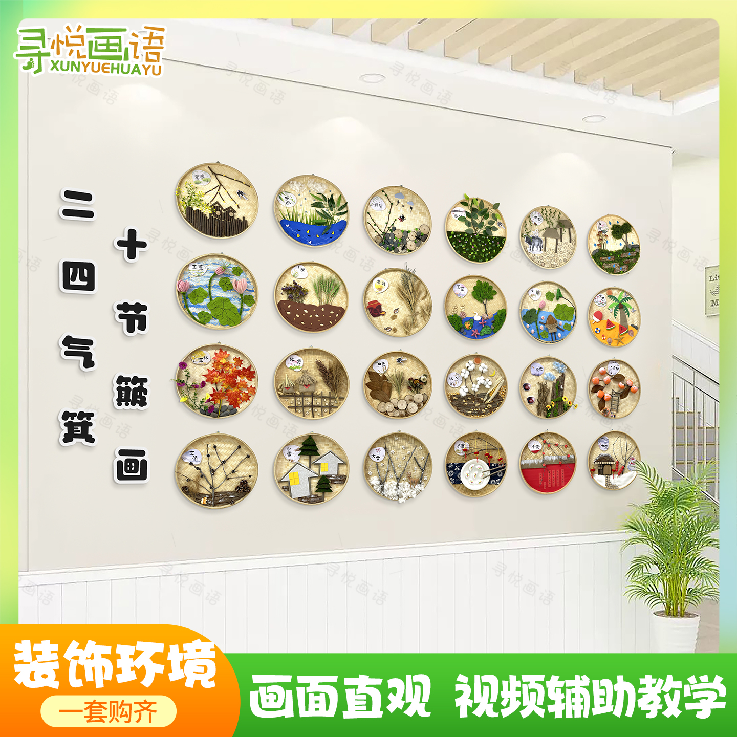 幼儿园环创节气主题24节气簸箕画