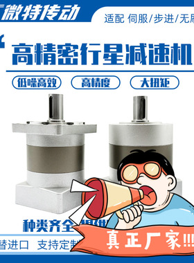 精密行星减速机大扭矩低噪400750w伺服电机PLF6890步进齿轮减速机