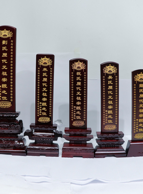 实木牌位祖先祠堂寺庙供奉香火一尺三吉祥排位灵位刻字