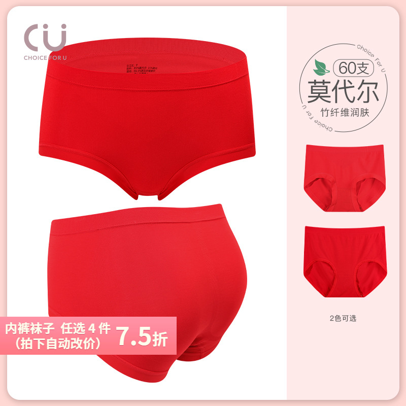 CU/诚棉优品亲肤莫代尔喜气洋洋红色女士内裤H2238P498+H2238P499 女士内衣/男士内衣/家居服 女三角裤 原图主图