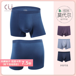 CU/诚棉优品亲肤莫代尔纯色无痕男士平角裤H1238P453+H1238P456