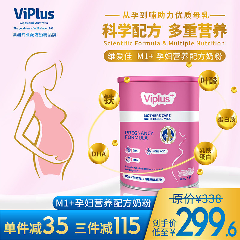 临期澳洲进口Viplus维爱佳孕妇营养配方奶粉孕妇专用叶酸 800g/罐