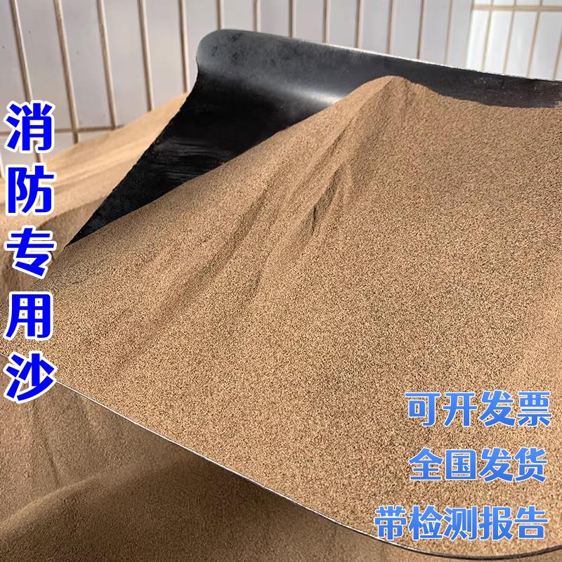浙江消防沙50斤细沙子消防专用沙防洪防汛沙工业沙子沙坑专用沙