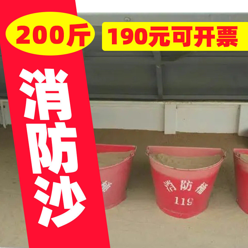 消防沙细沙子防洪防汛沙沙子沙坑专用沙200斤消防专用沙灭火沙