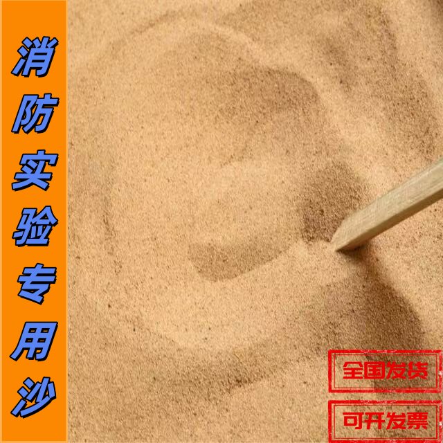 陕西消防沙50斤细沙子消防专用沙防洪防汛沙工业沙子沙坑专用沙