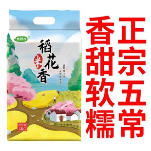 拜年过年货礼品泰国进口 东北特产五常稻花长粒香大米产地直销 包邮