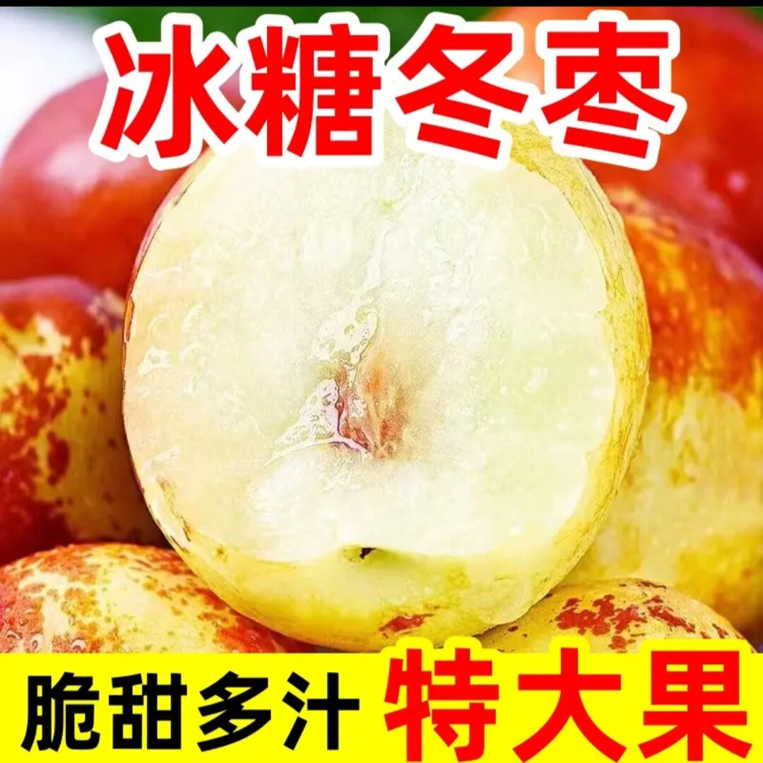 新鲜山东沾化冬枣子甜脆新疆和田羌灰红青大枣反季节时令特色水果