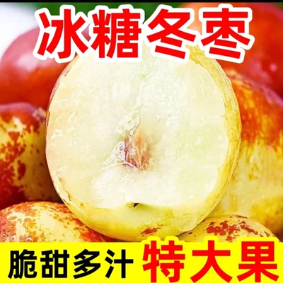 新鲜山东沾化冬枣子甜脆新疆和田羌灰红青大枣反季节时令特色水果