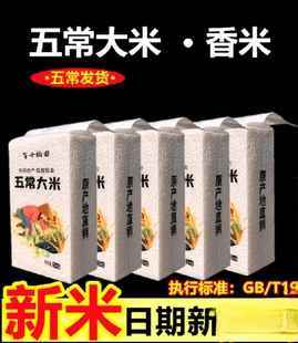 10斤 东北稻花香长粒香大米泰国香米年货礼品 五常大米真空包装 包邮