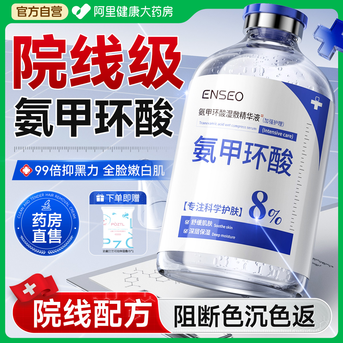 氨甲环酸传明酸精华溶液湿敷水官方旗舰提亮去黄褐斑改善暗沉肤色