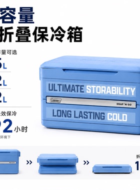 美国代购科勒曼Coleman折叠保冷箱大容量露营车载冰桶户外野餐温