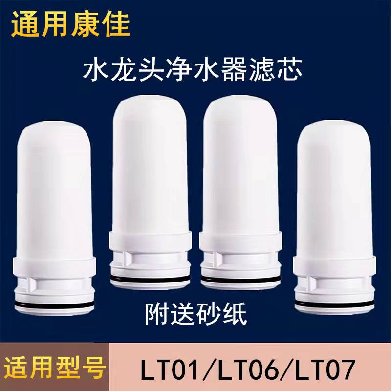 过滤芯适配于康佳水龙头净水器