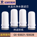28通用过滤芯 适配于小熊水龙头净水器滤芯陶瓷活性炭CX E0021