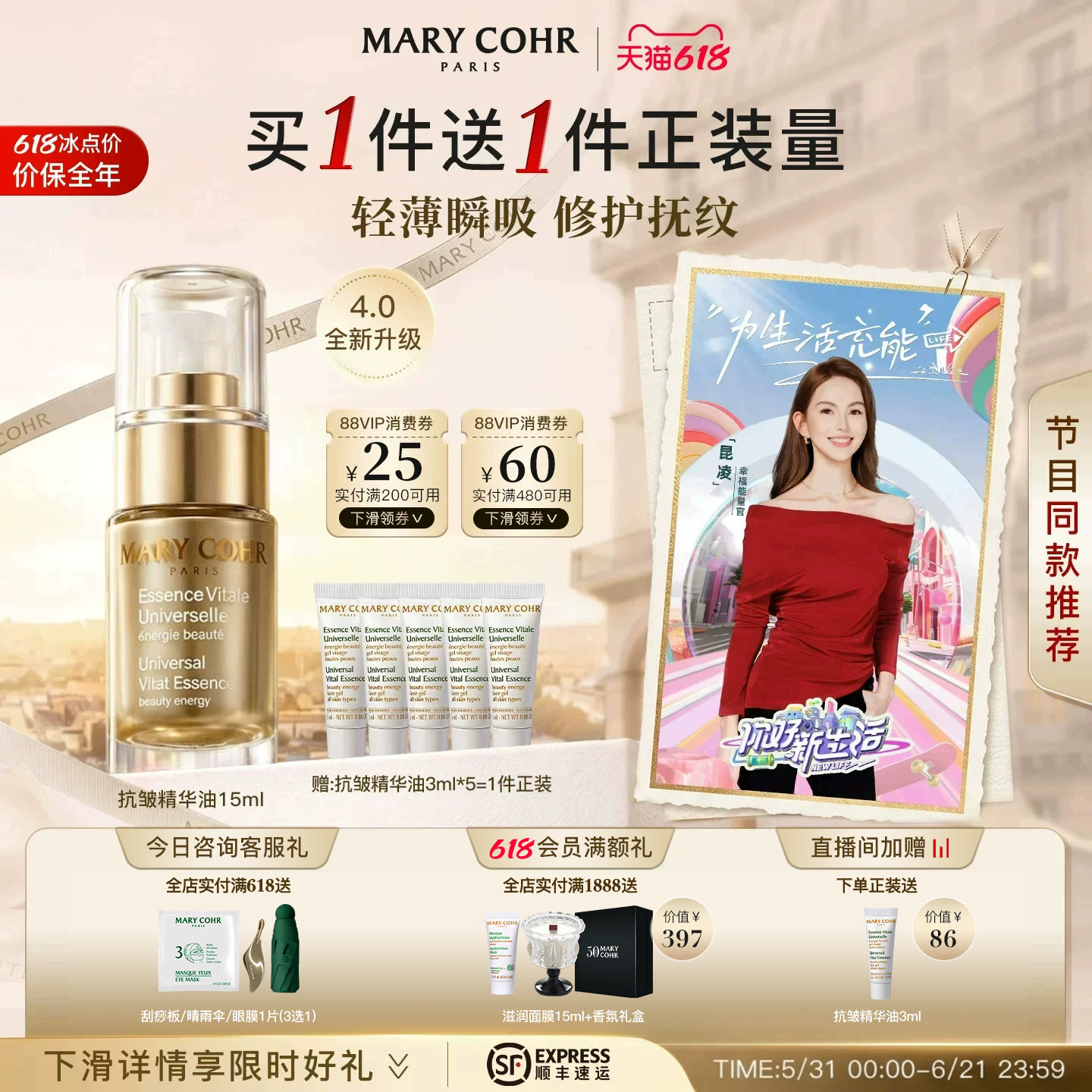 【节目力荐】MARYCOHR玛莉格抗皱精华油面部紧致抗皱淡纹舒缓修护