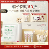 MARY COHR 玛莉格明眸修复眼膜眼贴抗皱修护眼周眼纹眼袋5.5mlx4