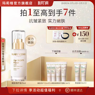 MARYCOHR玛莉格青春嫩肤修护液乳液精华液提拉脸部精华熬夜