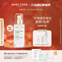 MARY COHR/玛莉格塑颜精华霜轮廓精华提拉紧致保湿滋养V精华