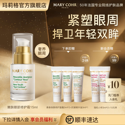 玛莉格嫩肤眼部修护霜抗皱淡纹