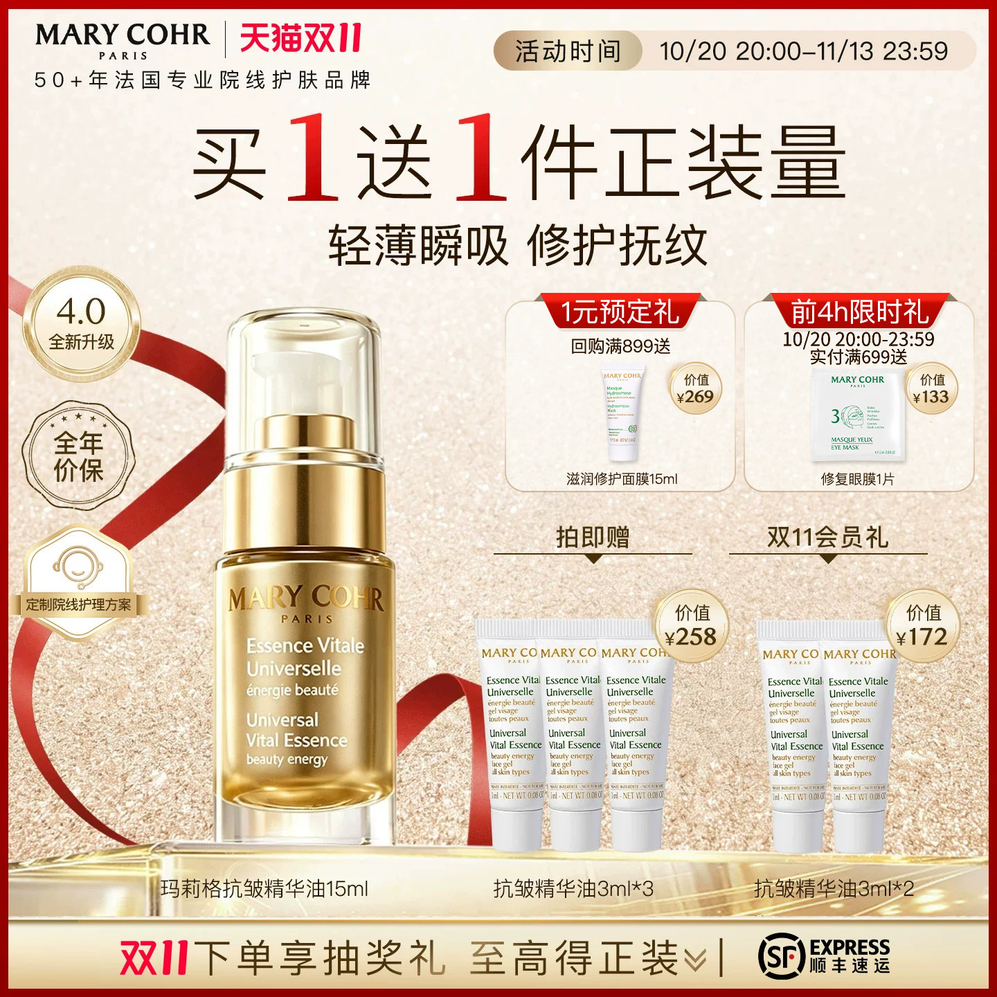 【双11抢先购】MARYCOHR玛莉格抗皱精华油面部紧致抗皱淡纹舒缓