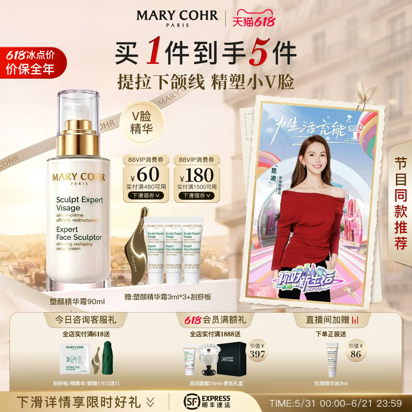 MARYCOHR玛莉格塑颜精华霜下颌线雕轮廓保湿舒缓抗皱紧致V脸精华