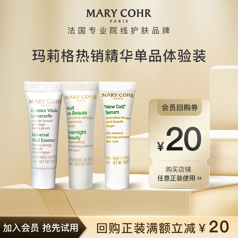 玛莉格修护舒缓精华套组体验装