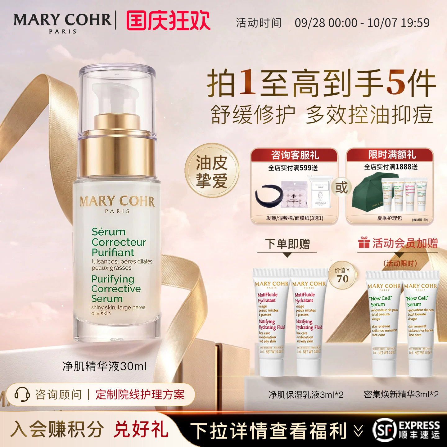 玛莉格净肤精华液油皮混油控油图片