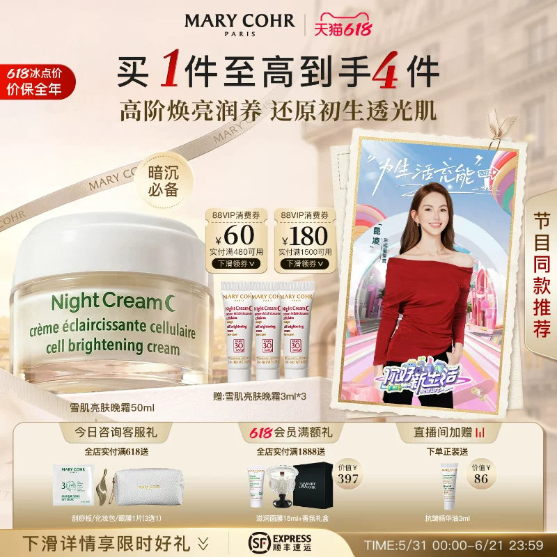 MARYCOHR玛莉格雪肌亮肤晚霜面霜淡纹紧致保湿抗氧抗皱