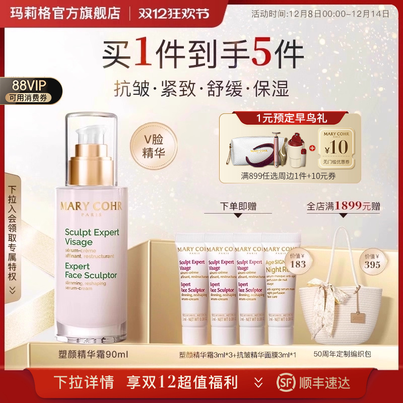 玛莉格塑颜精华下颌线雕立体抗皱