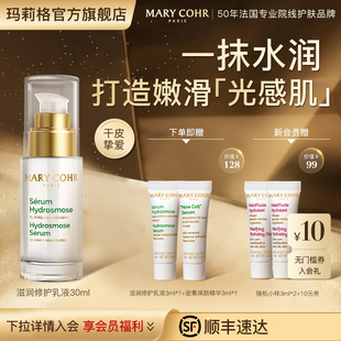 平衡水油水润光感肌 玛莉格基质滋润修护精华乳补水保湿 MARY COHR