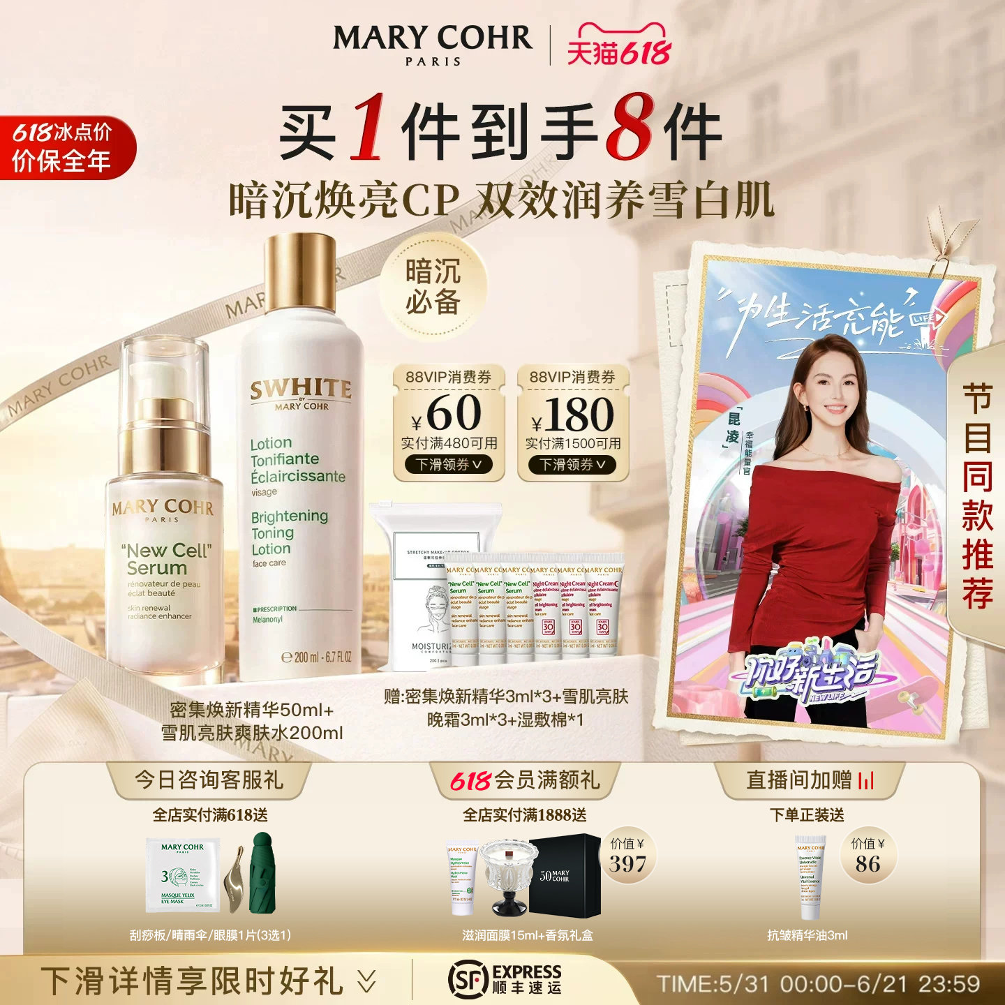 【暗沉CP】MARYCOHR玛莉格密集焕新精华雪肌爽肤水焕亮护肤品套装