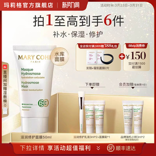 MARYCOHR玛莉格基质滋润涂抹面膜补水润养面膜修护保湿