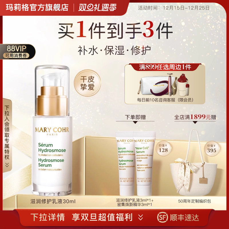 MARY COHR/玛莉格基质滋润修护精华乳补水保湿平衡水油水润光感肌