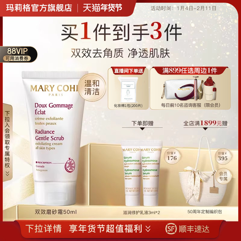 MARYCOHR玛莉格双效磨砂霜去角质死皮深层清洁收缩毛孔面部磨砂膏,美容护肤/美体/精油,面部磨砂/去角质,淘宝优惠券,粉丝福利购,淘宝优惠卷