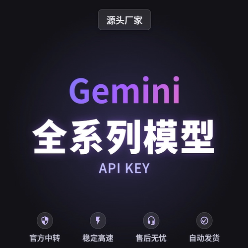 Gemini 2.5 Pro API KEY 全模型支持 酒馆 AI翻译 国内直连API