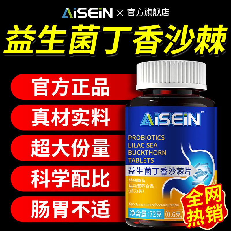 益生菌丁香多肽沙棘片正品官方旗舰店口臭药长期口臭口气重嘴巴臭
