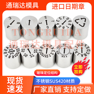 进口塑胶模具可调日期印章码26年月合并年份月份标空白箭头时间钟