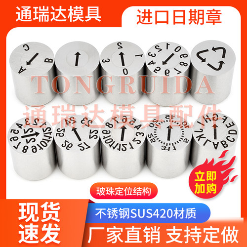 进口塑胶模具可调日期印章26年份