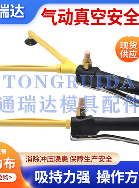 海力布冲床气动真空吸盘式安全器冲压用单头双头手持吸料钳机械手