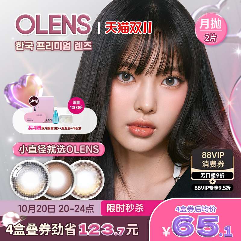 OLENS shinetouch自然大小直径美瞳月抛2片隐形眼镜琉璃黑glowy
