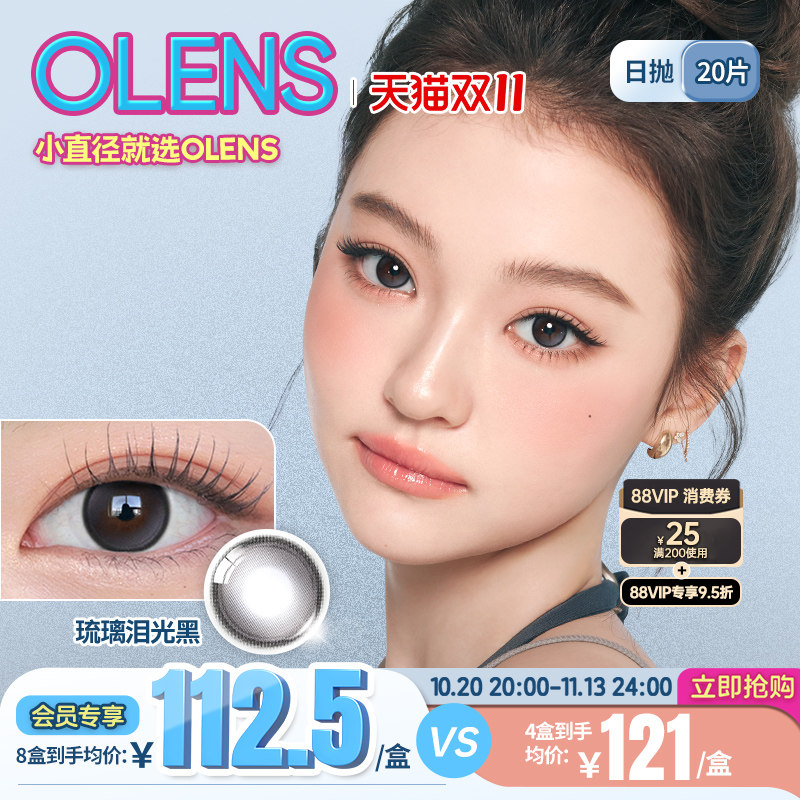 蒲言延同款]OLENS小鹿棕韩国美瞳小直径日抛20片隐形眼镜大氧气棕