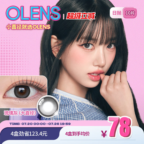 女团同款美瞳 上镜出片必备