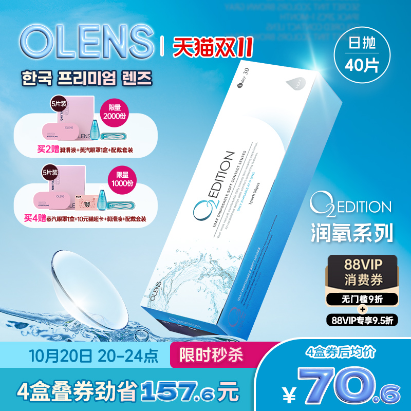 OLENS原装进口O2Edition润氧日抛40片透明隐形近视眼镜官方正品
