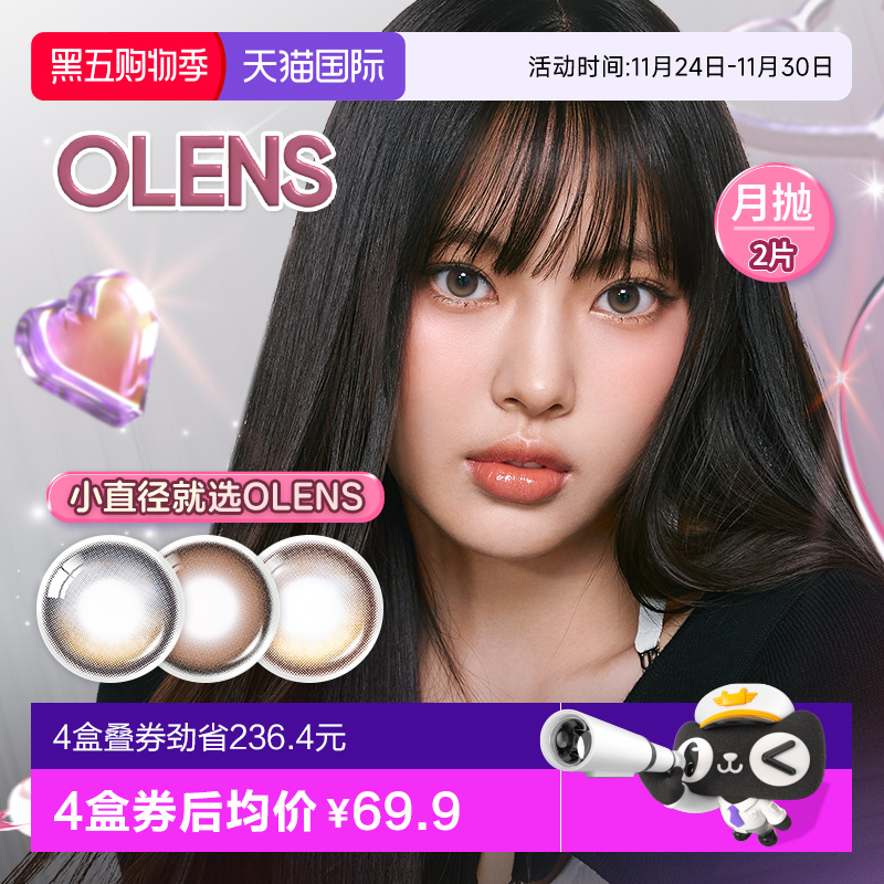OLENS shinetouch自然大小直径美瞳月抛2片隐形眼镜琉璃黑glowy