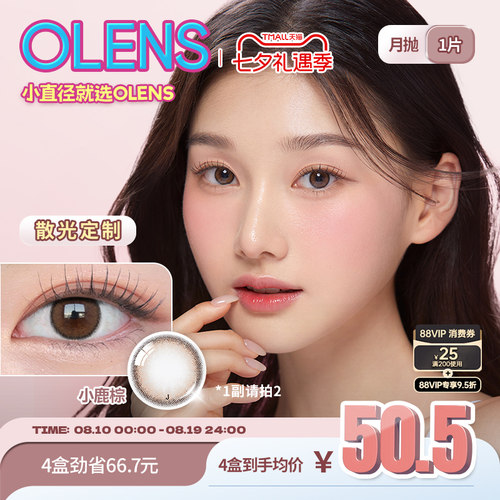 清纯小鹿眼 韩国进口散光美瞳