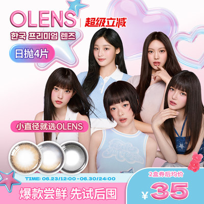 OLENS日抛美瞳4片新客体验装自然混血小直径隐形眼镜小鹿棕