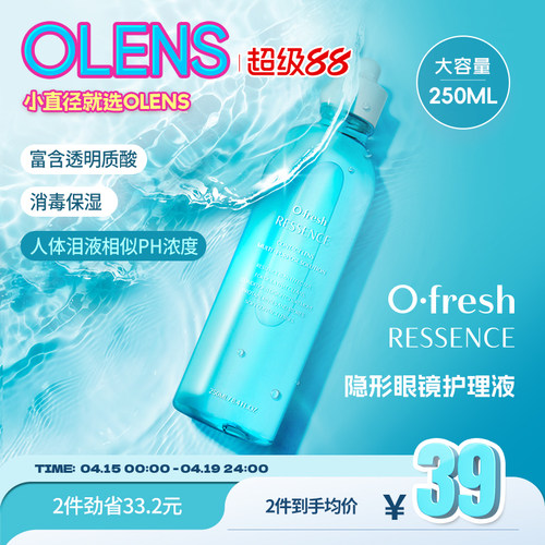 OLENS旗舰店Ressence系列水润高清护理液250ML