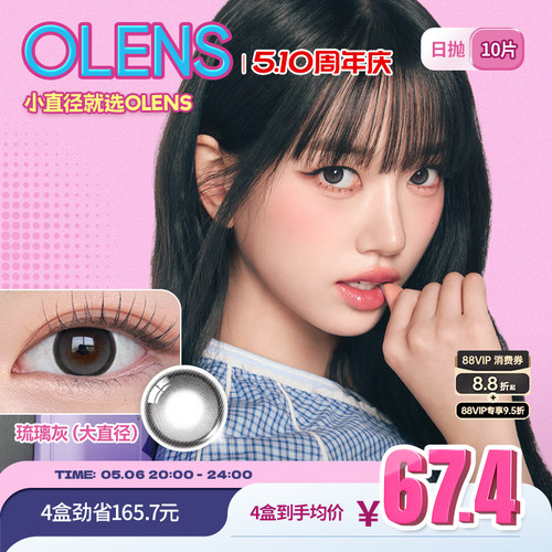女团同款美瞳 上镜出片必备