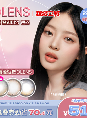 【1副请拍2】OLENS Viviring奈奈系列定制散光月抛合集1片