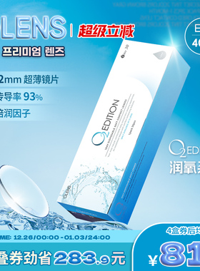 OLENS原装进口O2Edition润氧日抛40片透明隐形近视眼镜官方正品